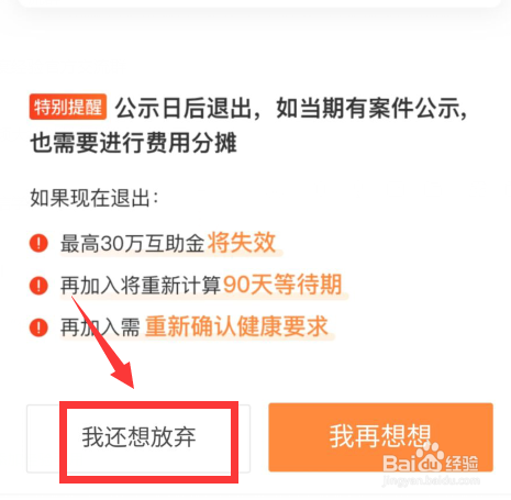 支付宝如何退出相互保