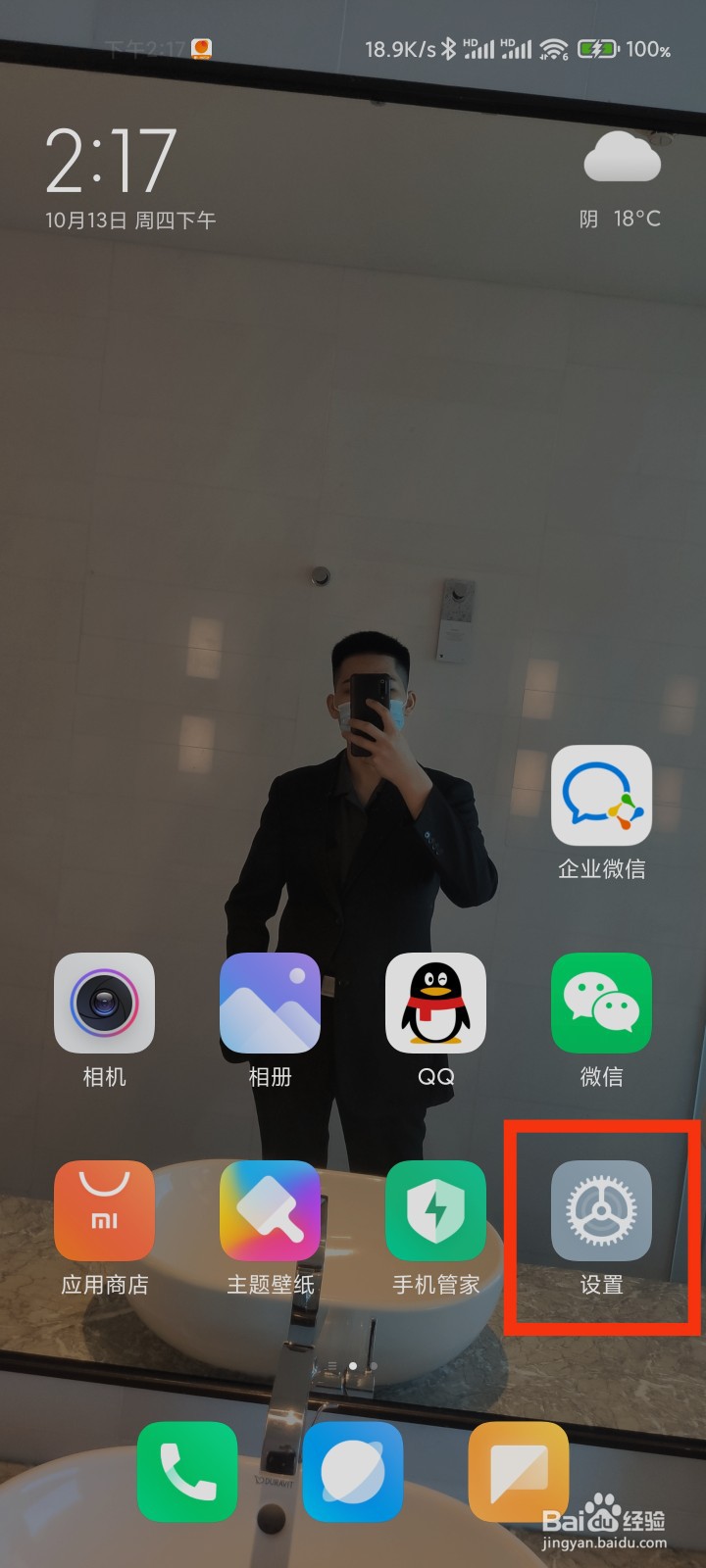 小米11Ultra怎么开启背屏