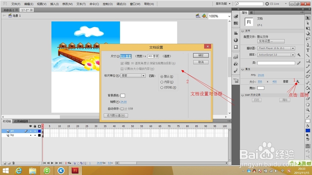 基本参数设置___Flash cs5基本操作