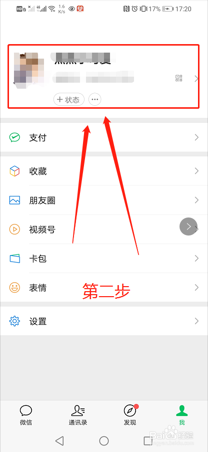 微信号昵称怎么更改?