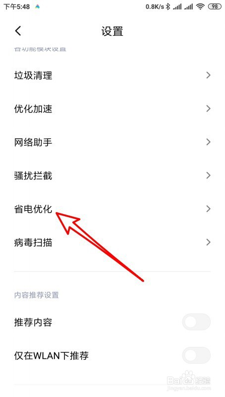 小米手机超级省电模式怎么关闭和打开