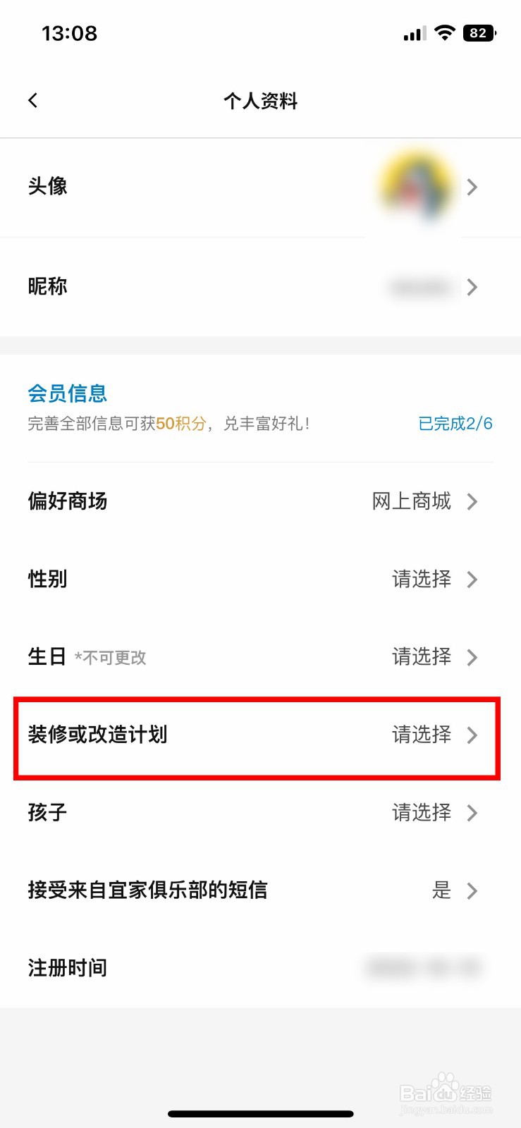 IKEA宜家家居app怎么设置自己的装修计划