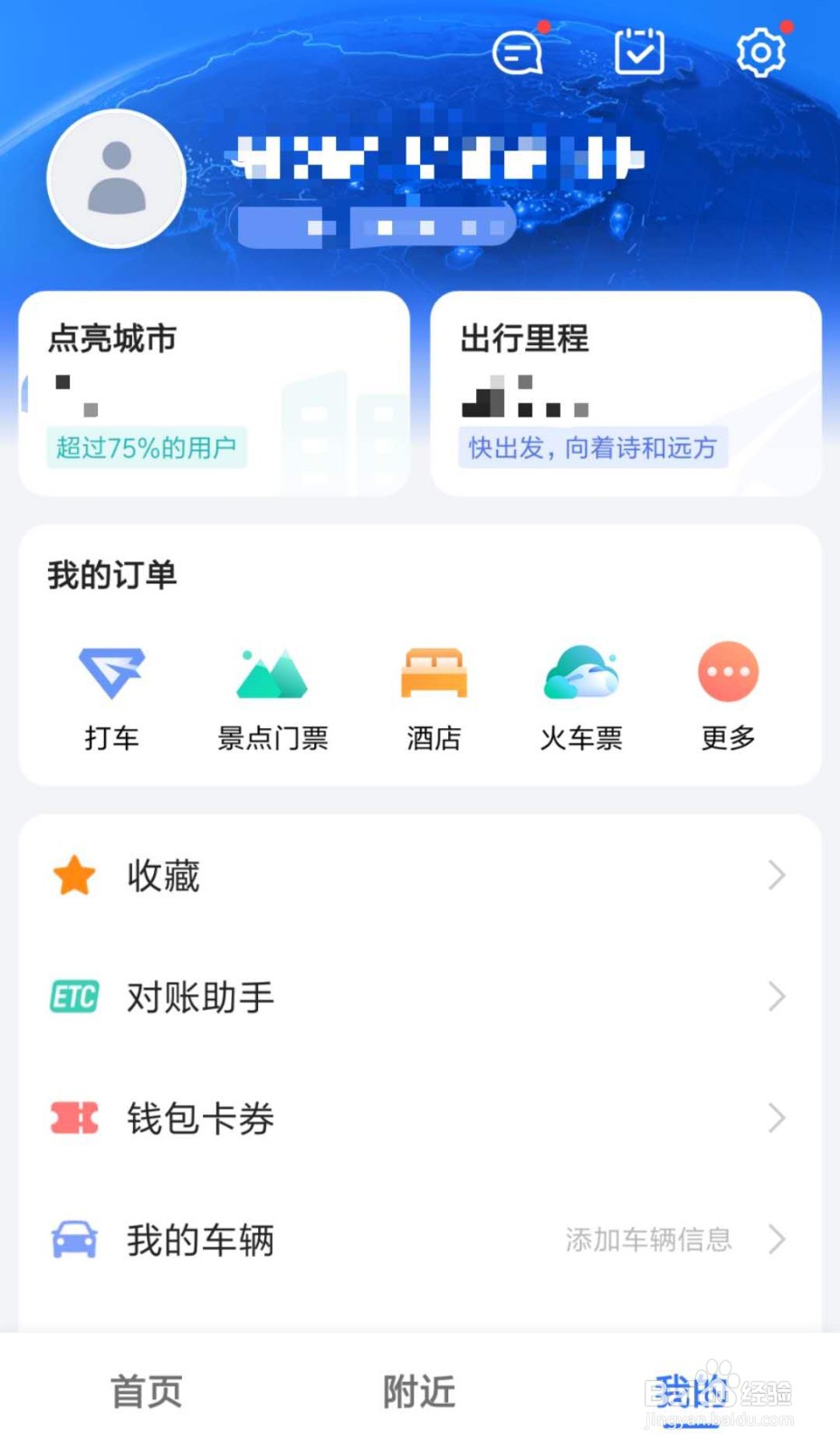 高德地图怎么解绑支付宝账号