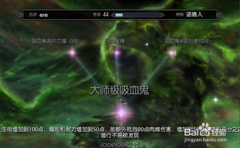 上古卷轴5教你如何玩转吸血鬼和狼人（血族篇）