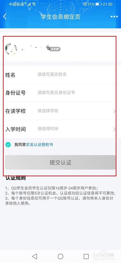 qq怎么认证学生身份