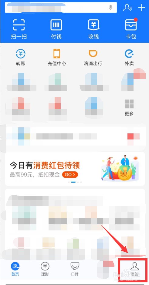 如何开启支付宝指纹支付功能