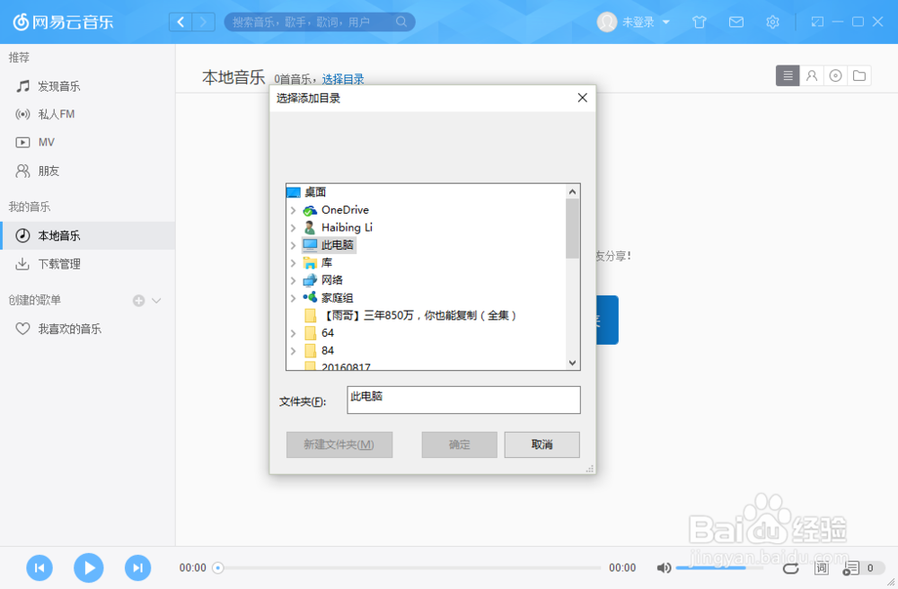 网易云音乐怎么添加本地音乐