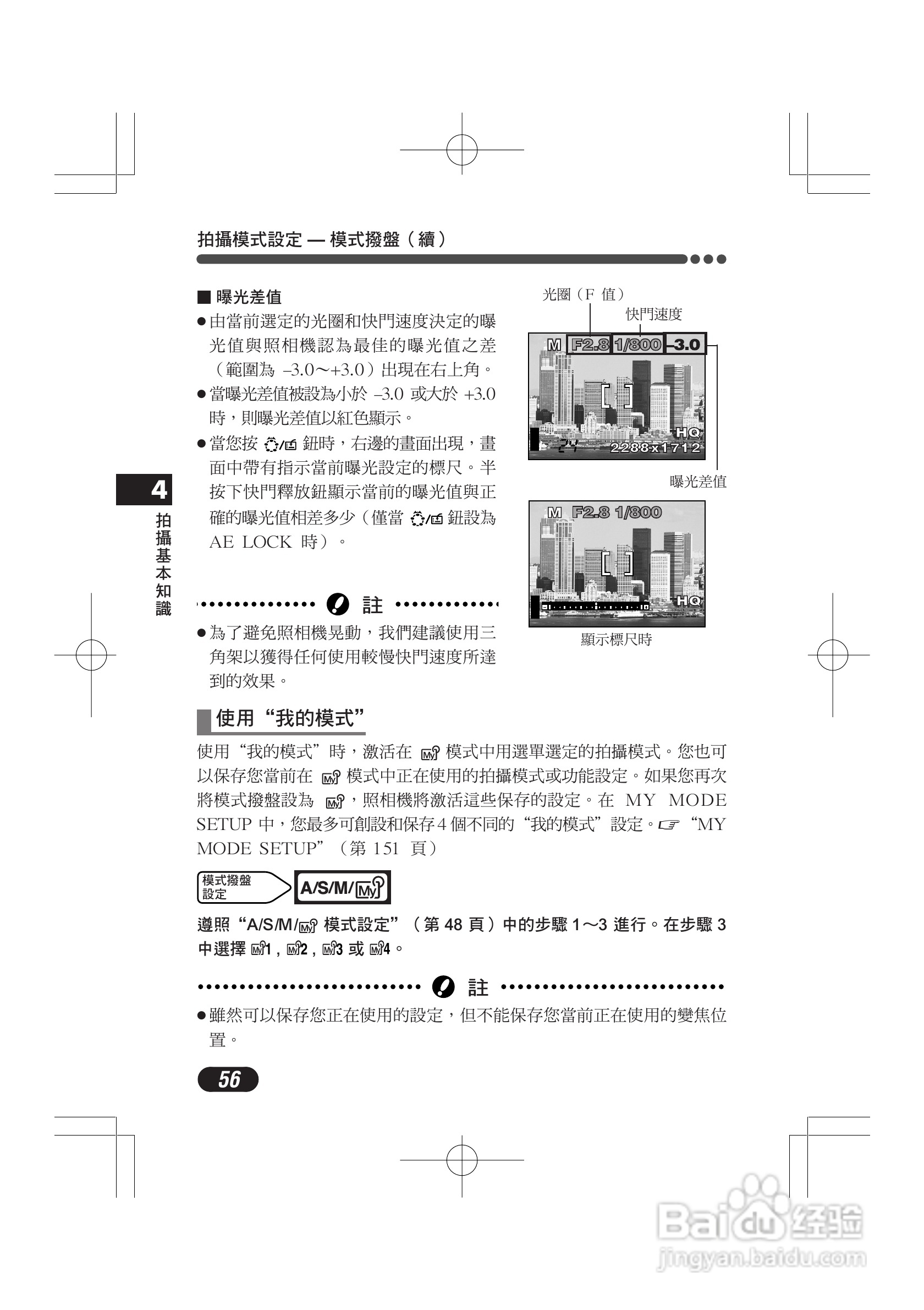 OLYMPUS数码照相机C-4000ZOOM使用说明书:[6]
