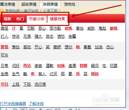 新版QQ如何给好友发送涂鸦表情