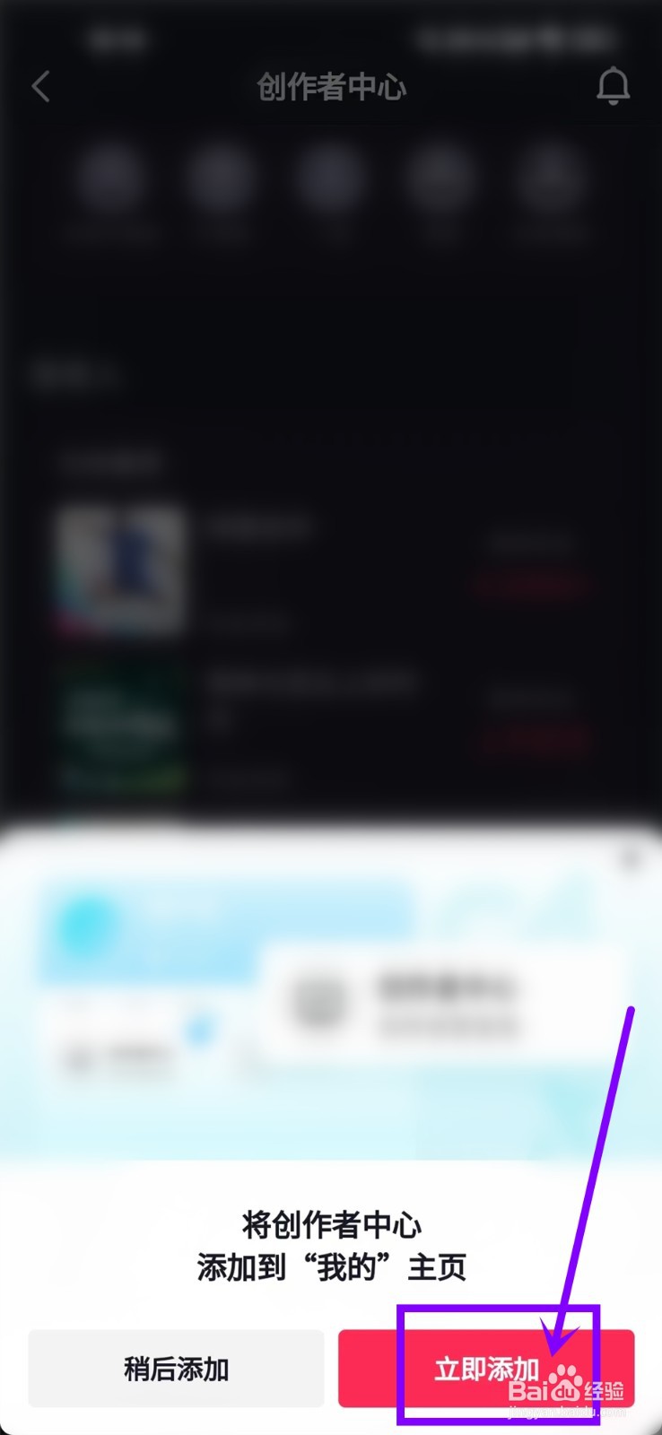 抖音怎么添加创作者服务中心