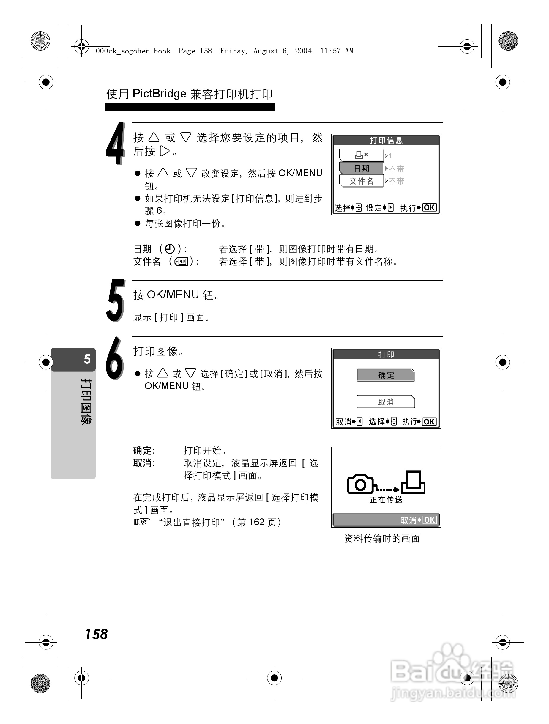OLYMPUS Stulus Verve u-mini DICITAL数码照相机使用:[16]