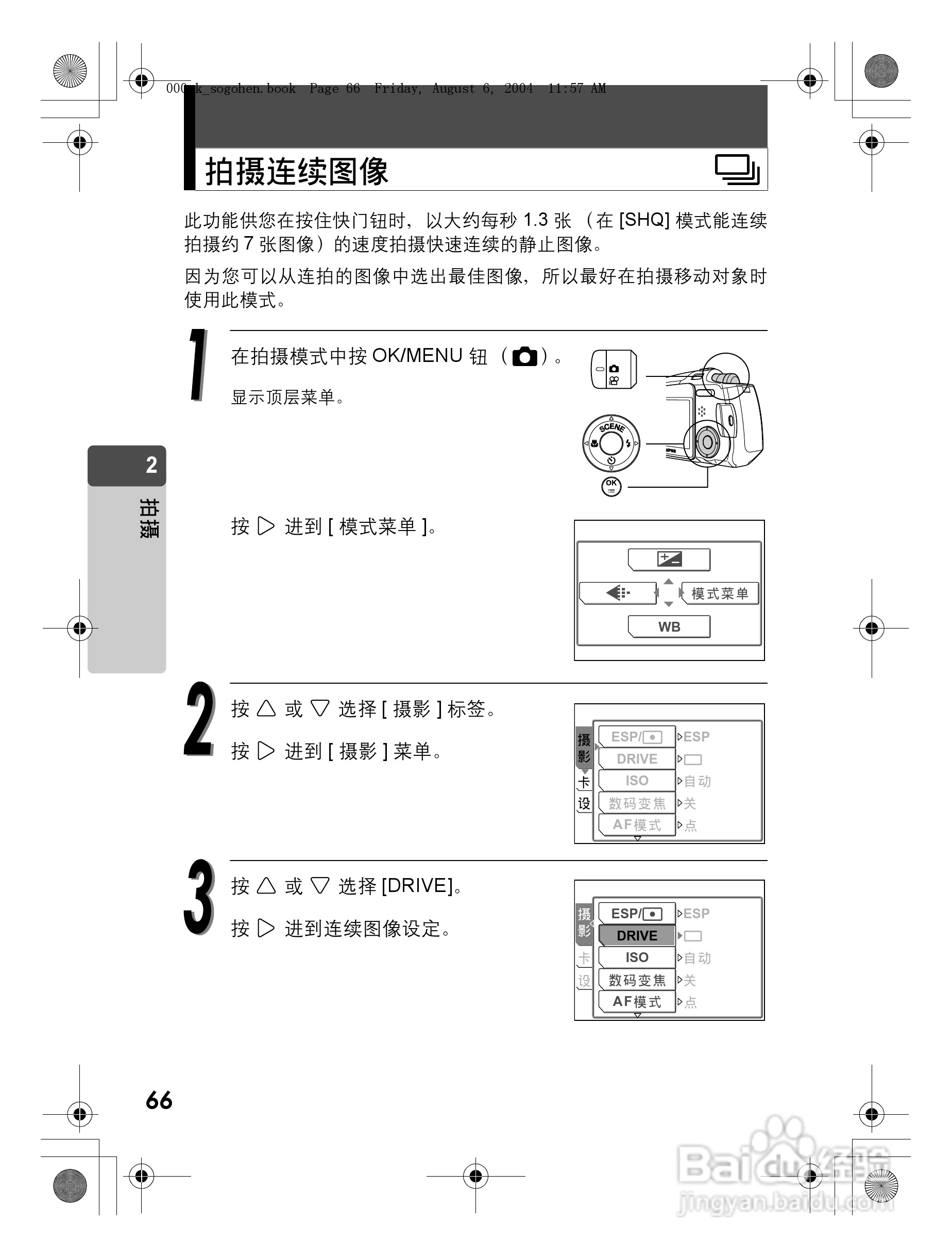 OLYMPUS Stulus Verve u-mini DICITAL数码照相机使用:[7]