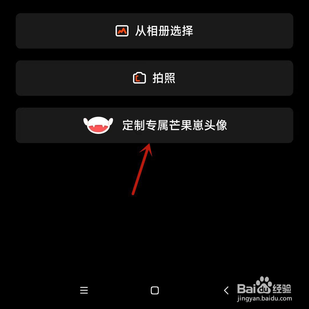 芒果tv会员的头像在哪里更改?
