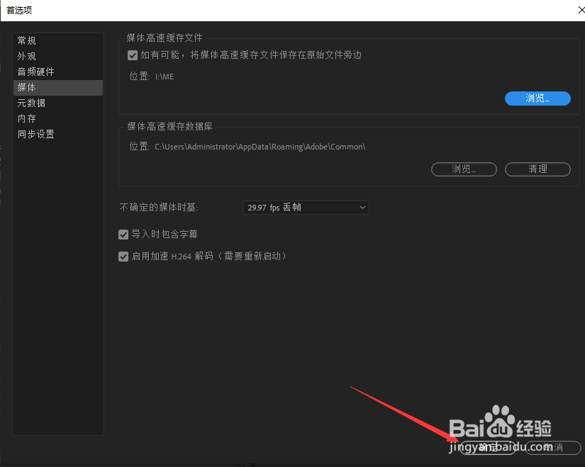 Media Encoder如何更改缓存位置