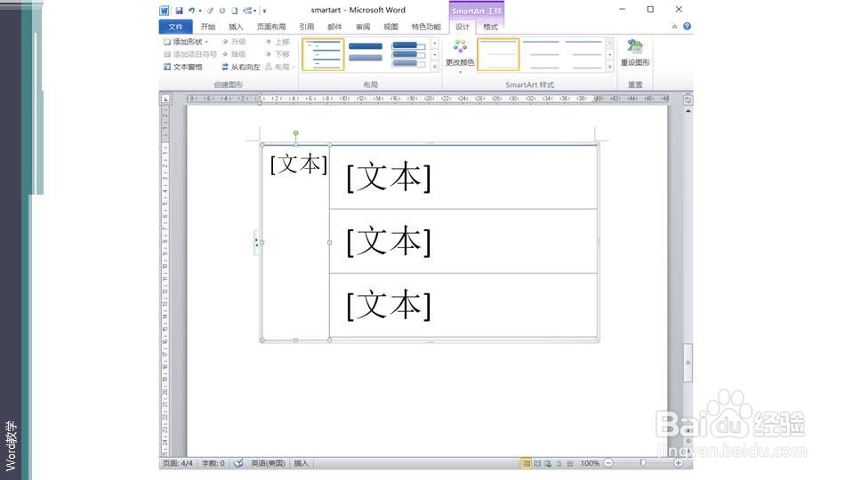 在word如何制作漂亮的线型列表图