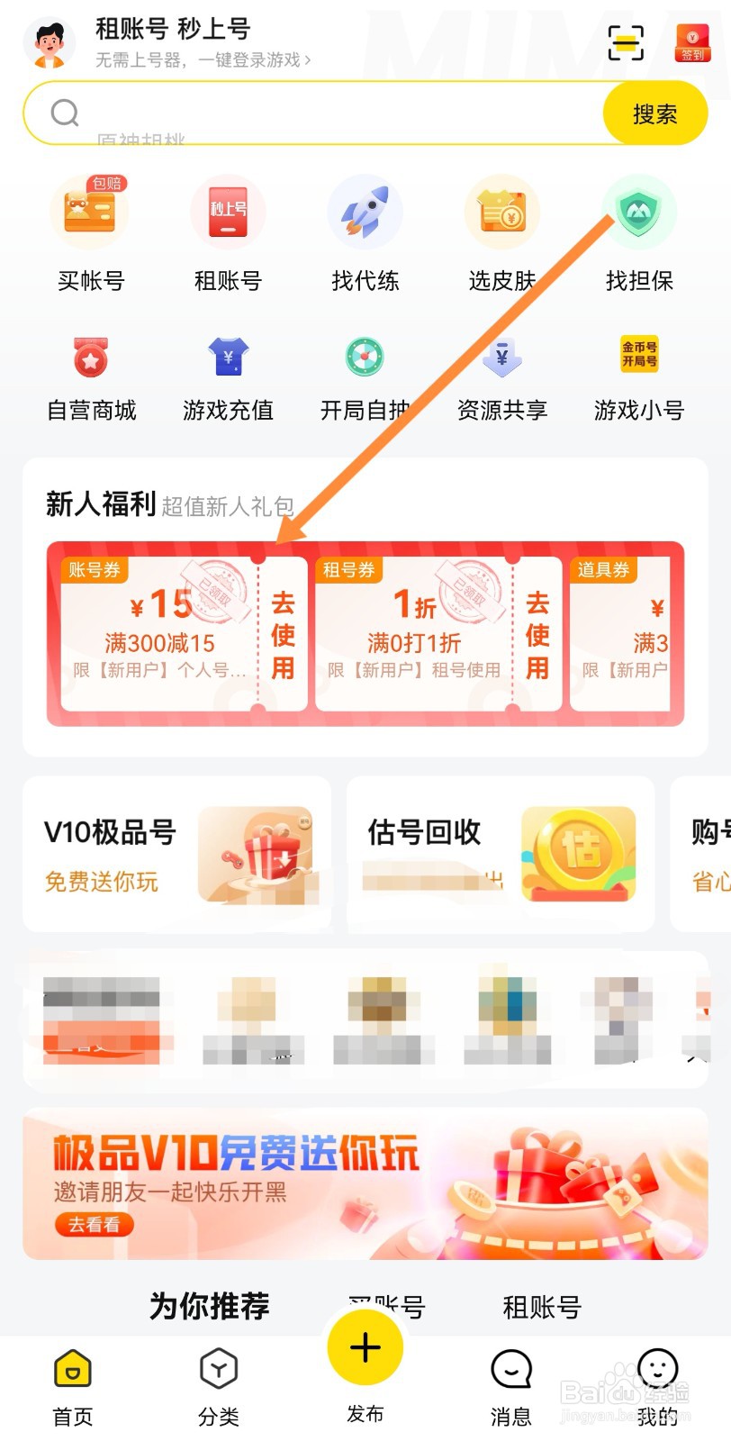 在密马APP中如何使用新人优惠