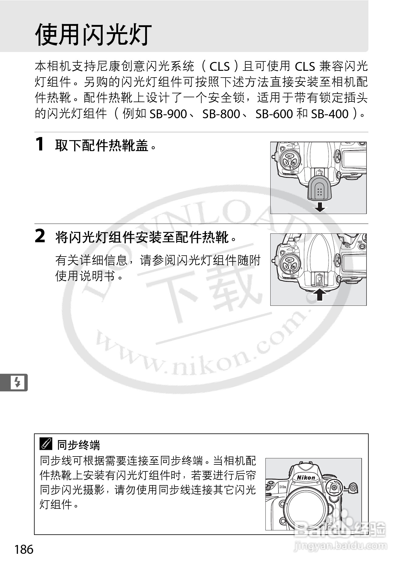 尼康D3S数码相机使用说明书:[22]