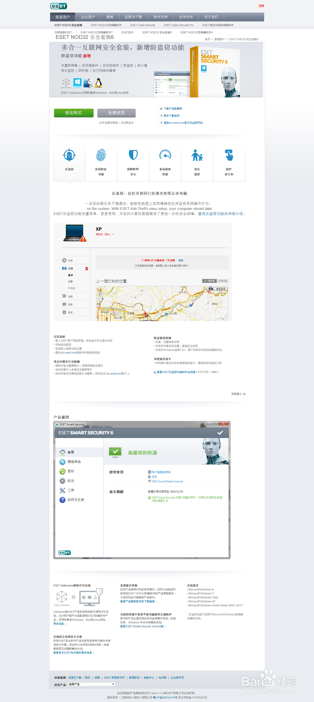 ESET nod32激活方法