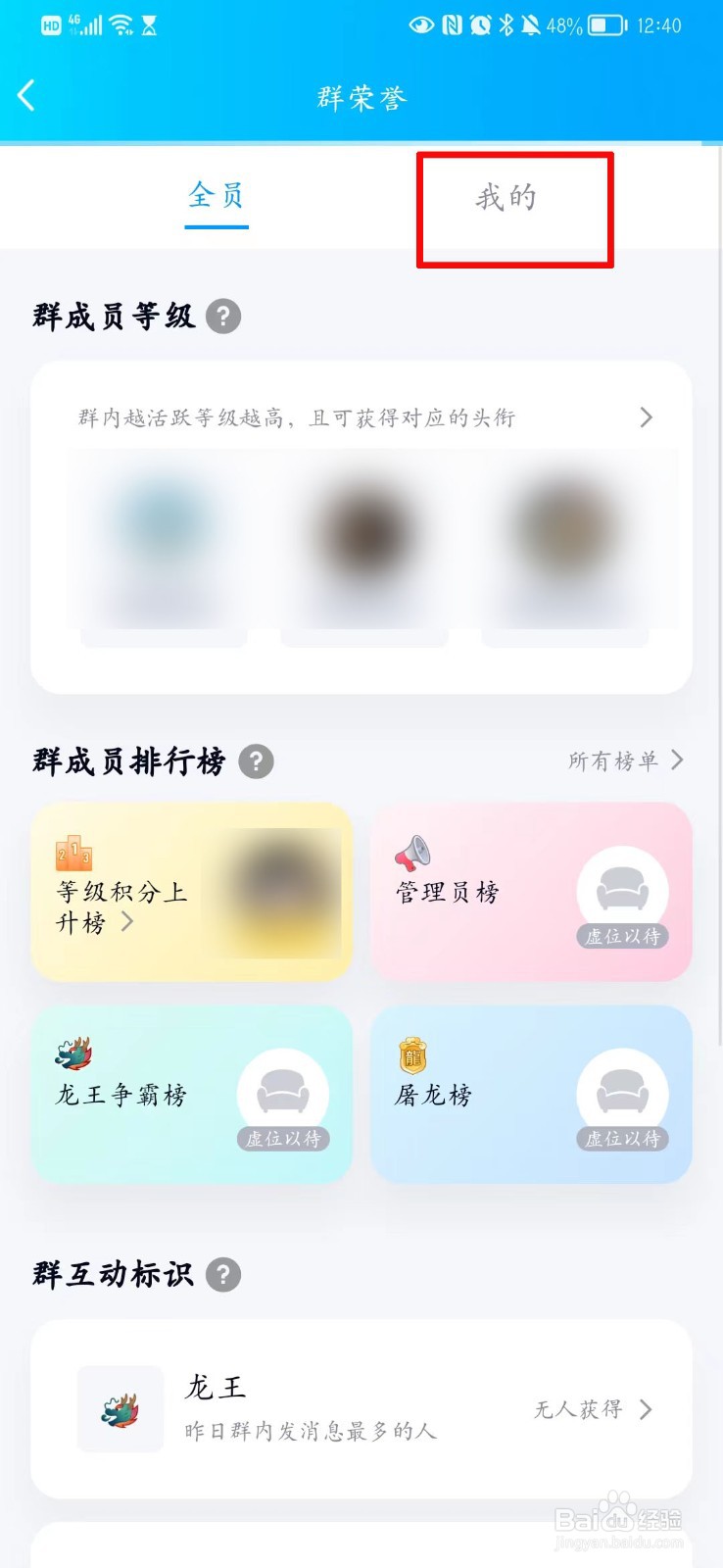 qq怎么改群头衔样式
