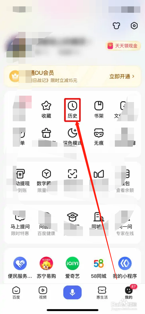 百度如何查看我的点赞记录