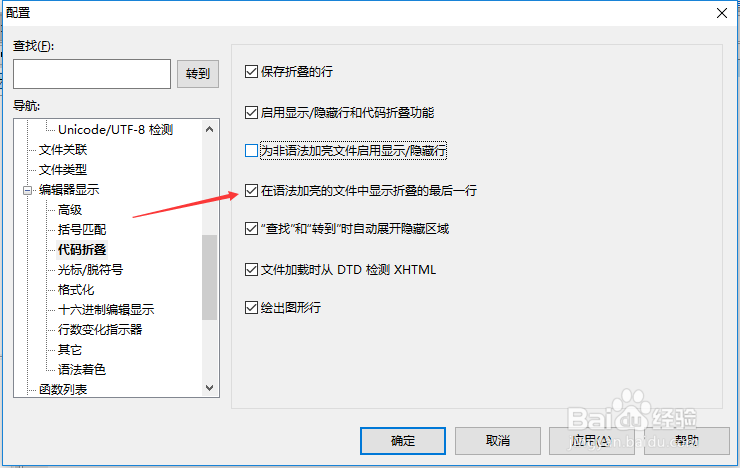 UltraEdit怎么关闭语法加亮文件显示折叠最后