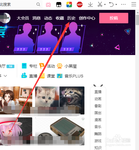 电脑网页版哔哩哔哩B站怎么搜索历史记录
