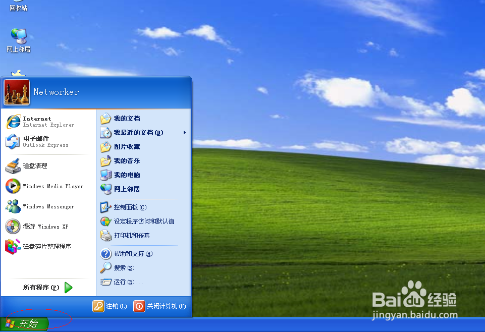 <b>Windows XP操作系统更改管理员帐号名称</b>