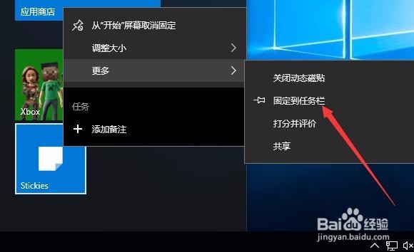 Win10便利贴不见了在哪里调出来Win10便签怎么用