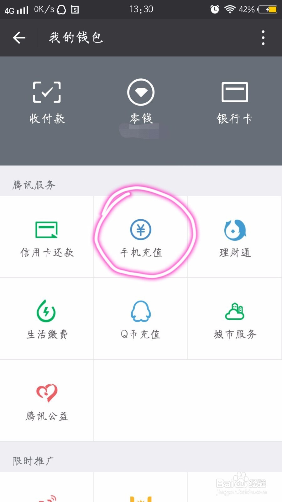 微信怎么充话费呢