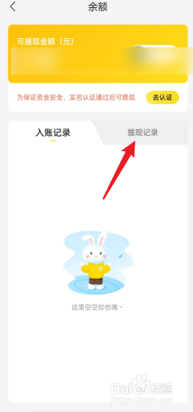 快对APP在哪查看提现记录