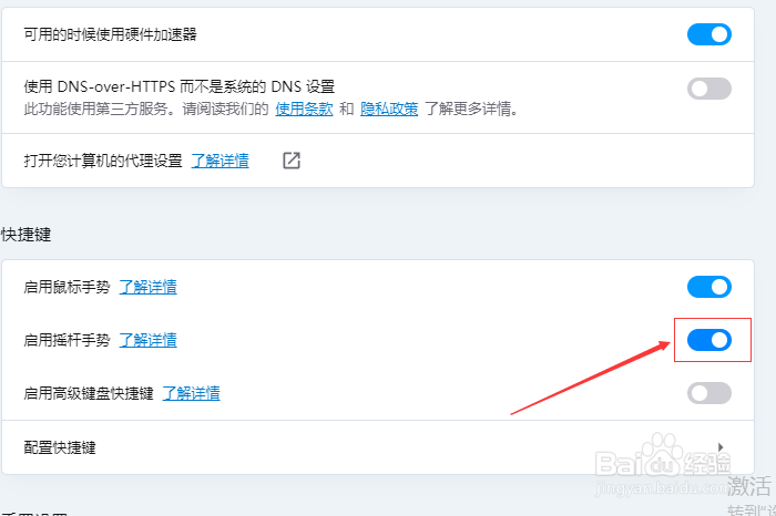 Opera浏览器怎么启用摇杆手势