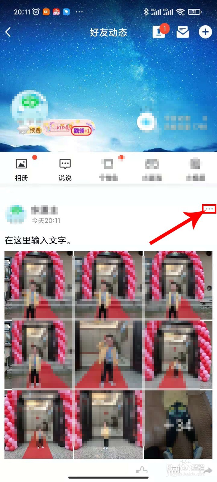 QQ空间里如何发布说说和删除图文全流程