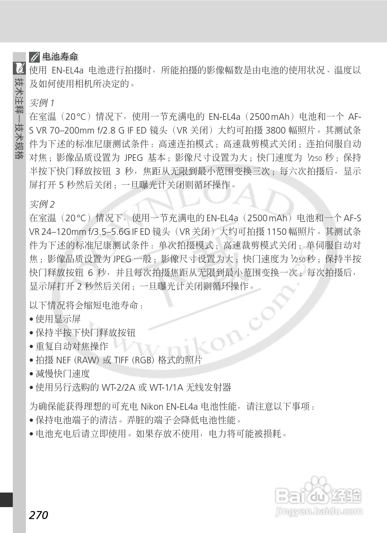 尼康D2Xs数码相机使用说明书:[29]