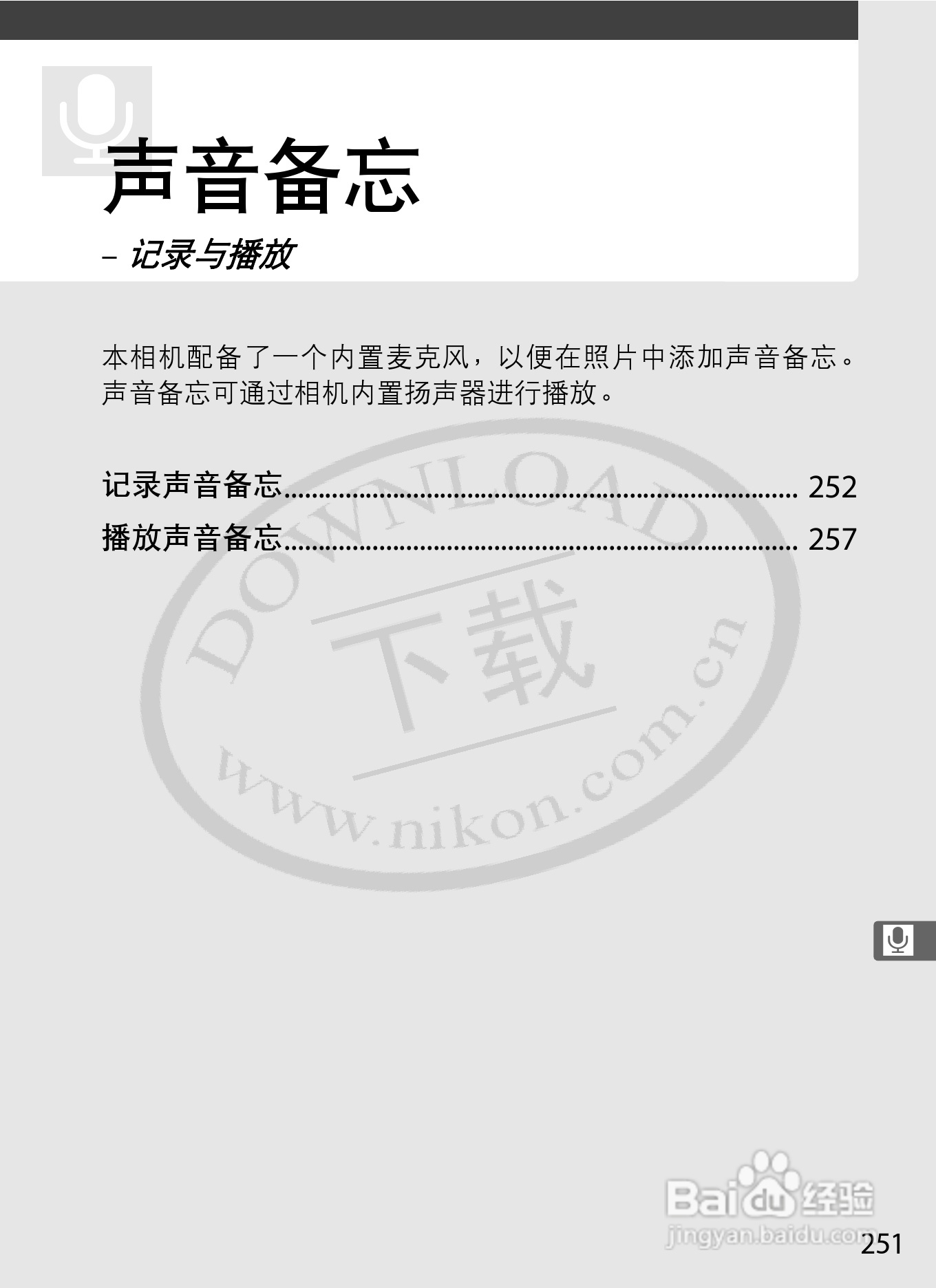 尼康D3数码相机使用说明书:[28]