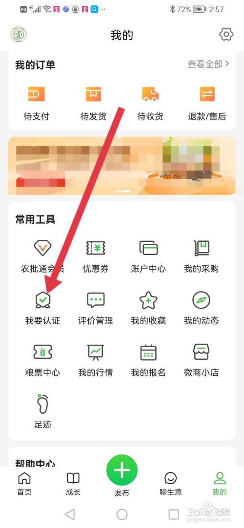 惠农网，实人认证在哪里操作