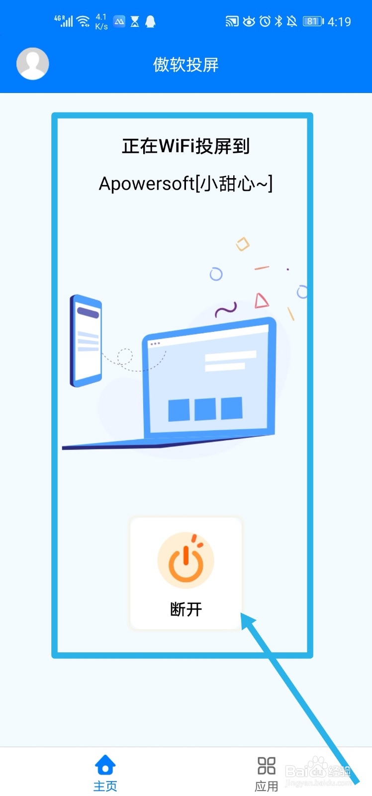 傲软投屏软件 如何进行投屏?