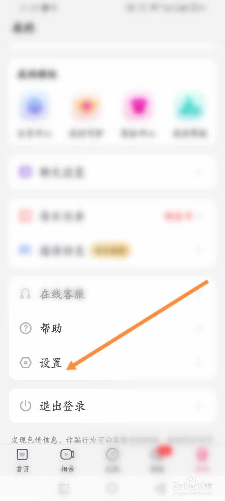 多多交友软件怎么申请注销