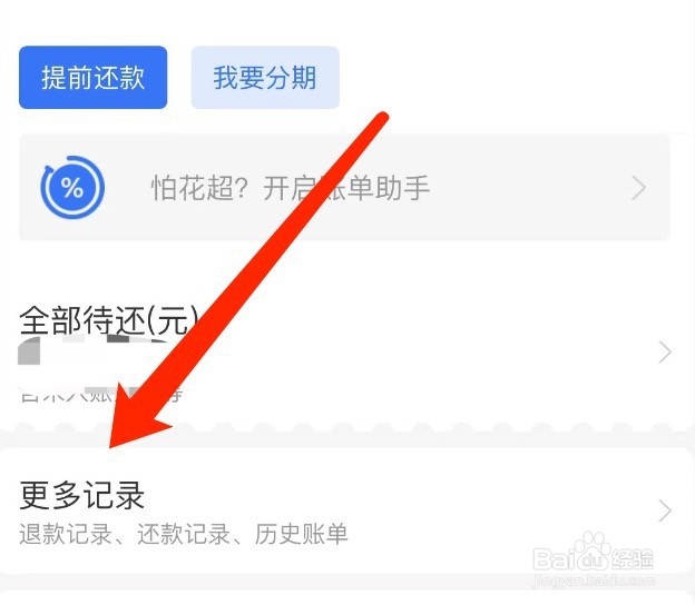 支付宝如何查看花呗的退还款记录和历史账单