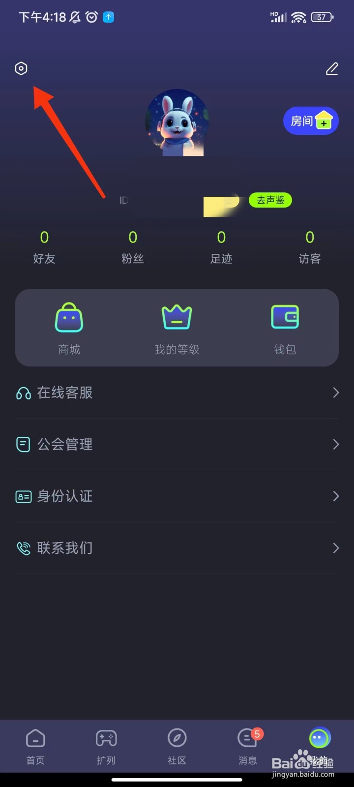 寻声语音怎么注销账号