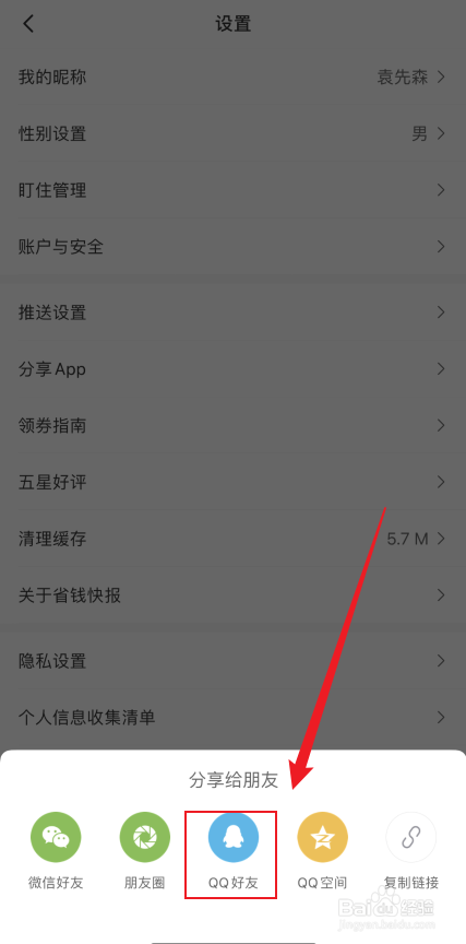 省钱快报APP怎么分享APP给好友