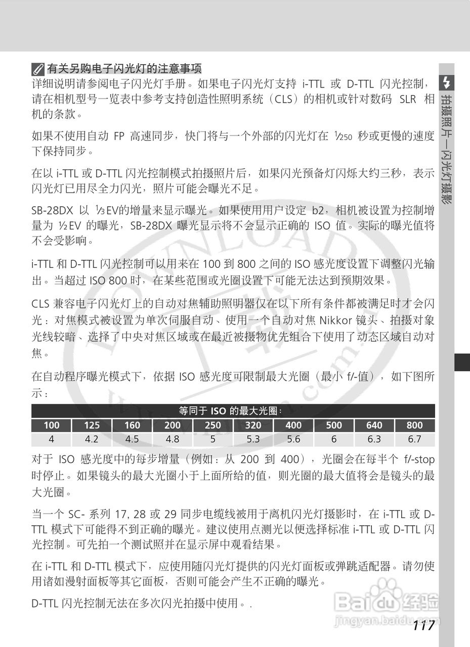 尼康D2Xs数码相机使用说明书:[14]
