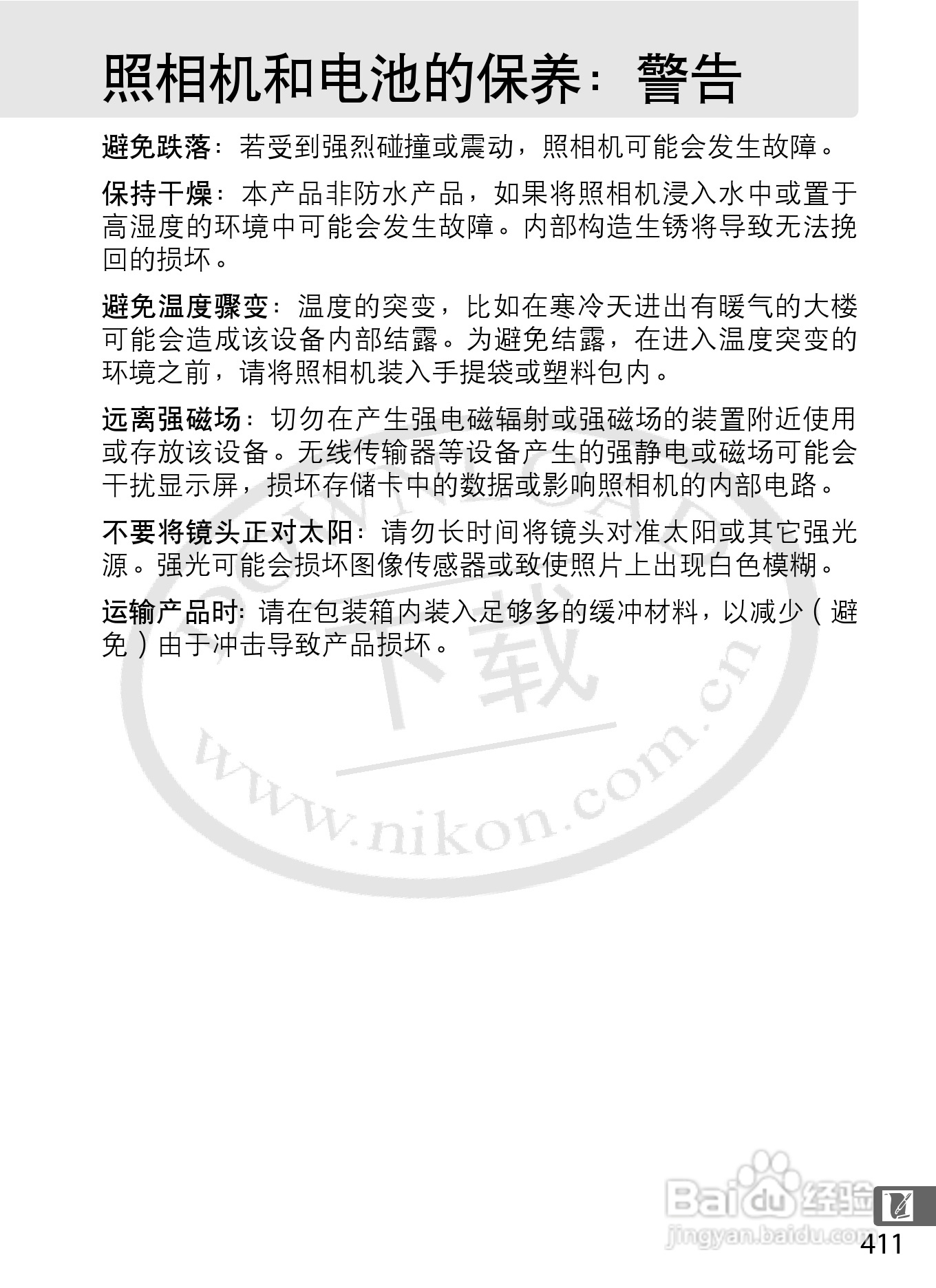 尼康D4数码相机使用说明书:[45]