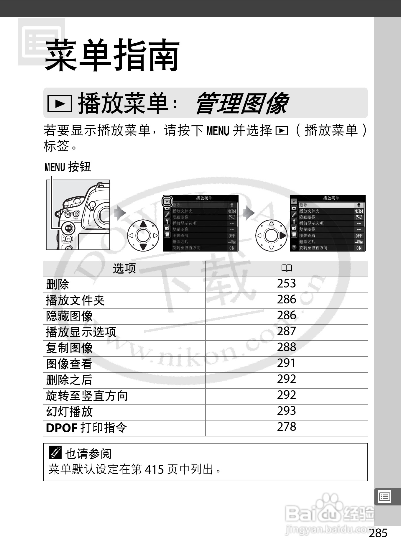 尼康D4数码相机使用说明书:[32]