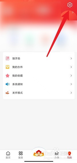 洛快办APP怎么升级到最新版本