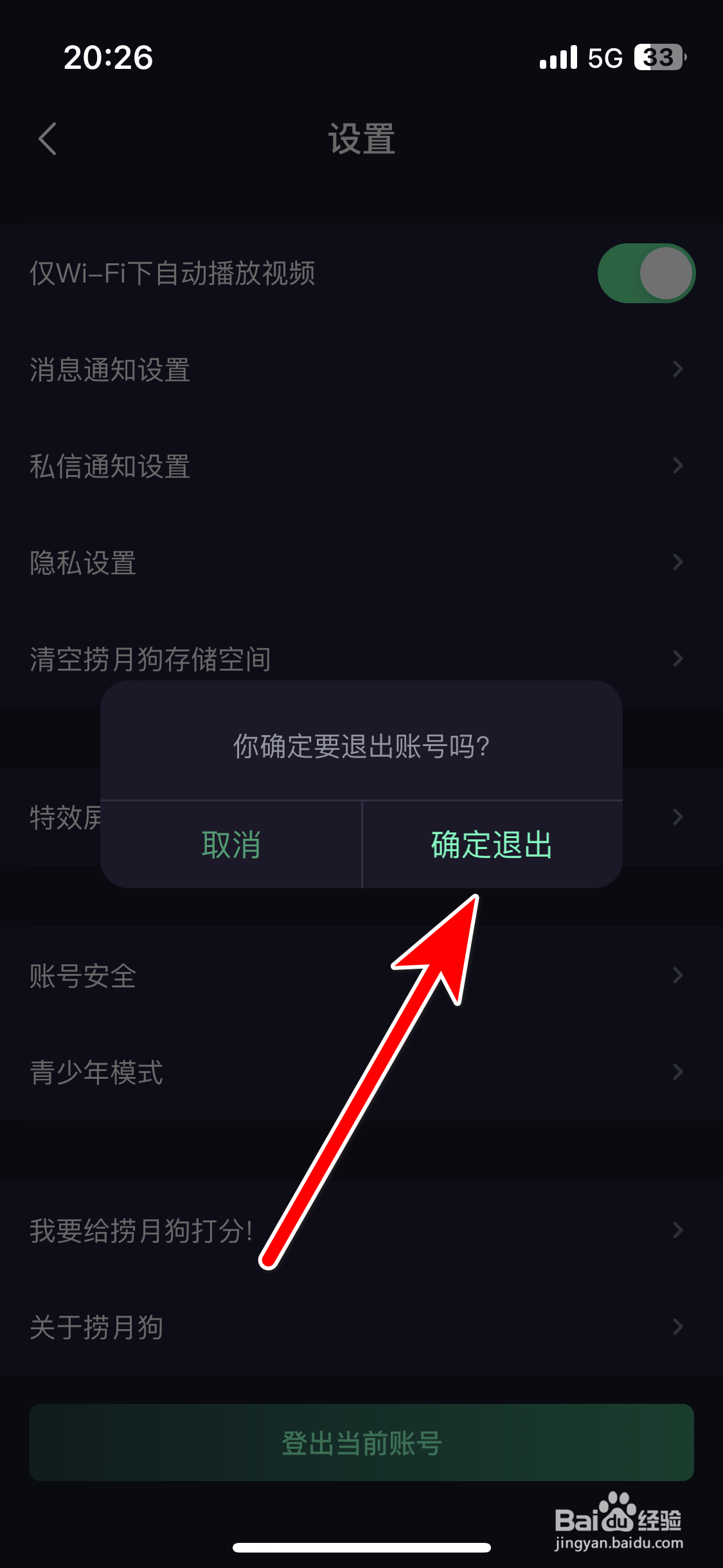 捞月狗如何登出当前账号