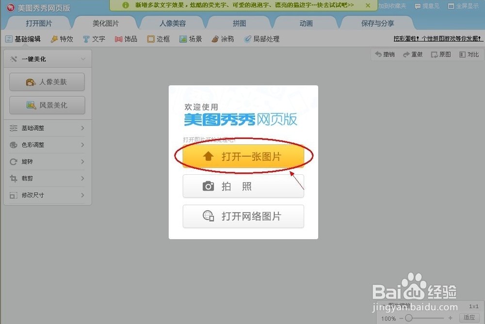 怎么PS漂亮的照片