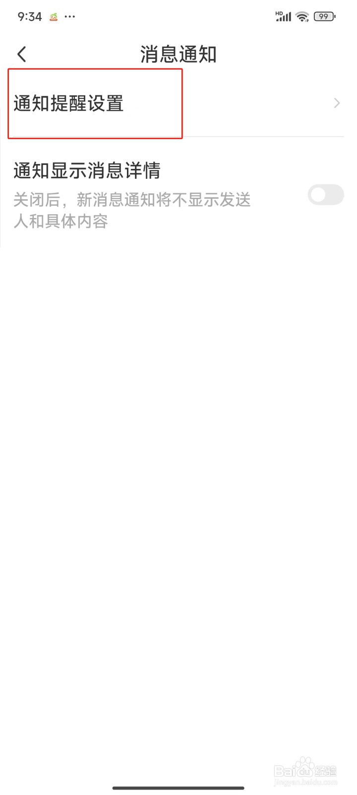 MoMo陌陌中怎样关闭动态更新通知