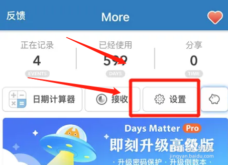倒数日app按事件时间排序功能如何启用