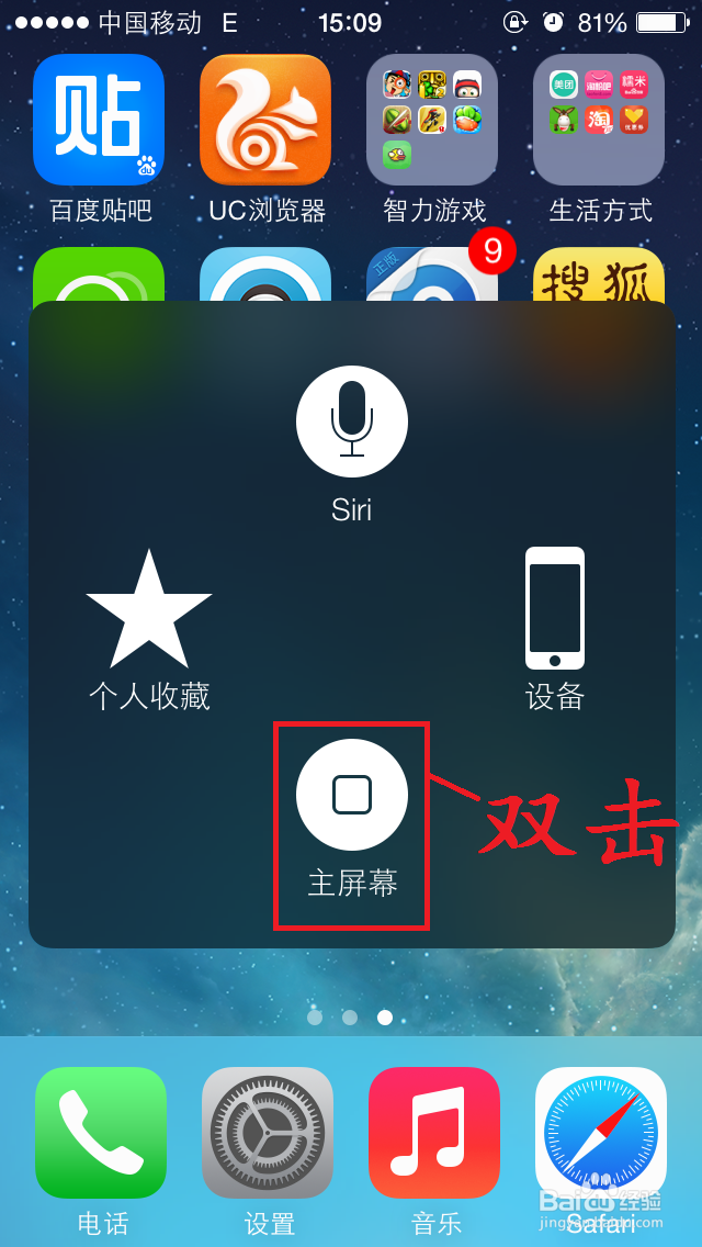 如何用AssistiveTouch关闭ios7系统后台程序