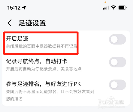 高德地图如何开启足迹功能
